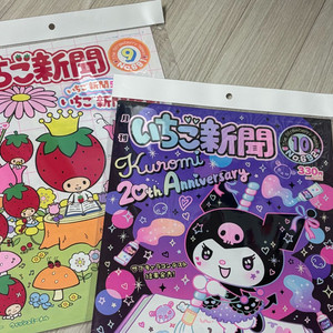 산리오 월간 이치고 신문 25년 9월,10월호