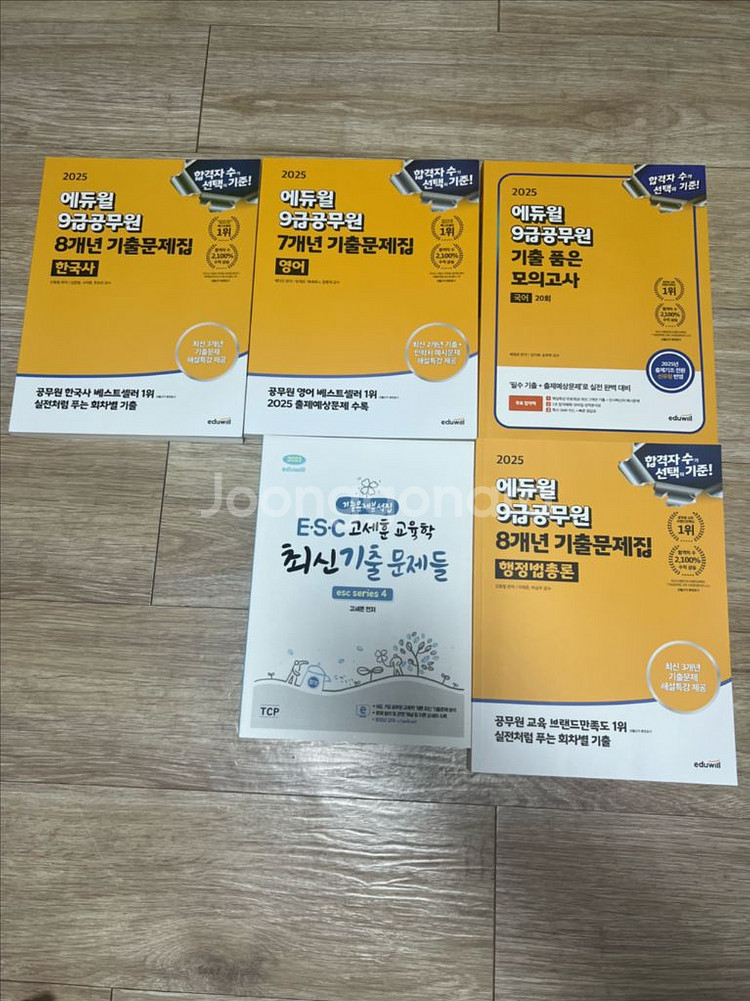 에듀윌 2025 9급 교육 공무원 기출문제 판매합니다--0