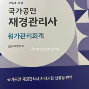 재경관리사 세무회계,원가회계 책