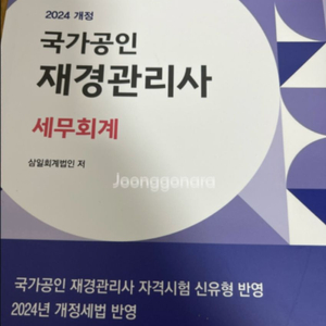 재경관리사 세무회계