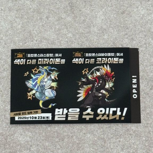 포켓몬 스칼렛 바이올렛 미라이돈/코라이돈 이로치 코드