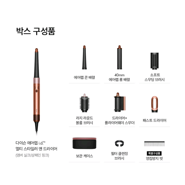 미개봉 다이슨 에어랩 i.d.멀티스타일러 앰버실크새상품--5