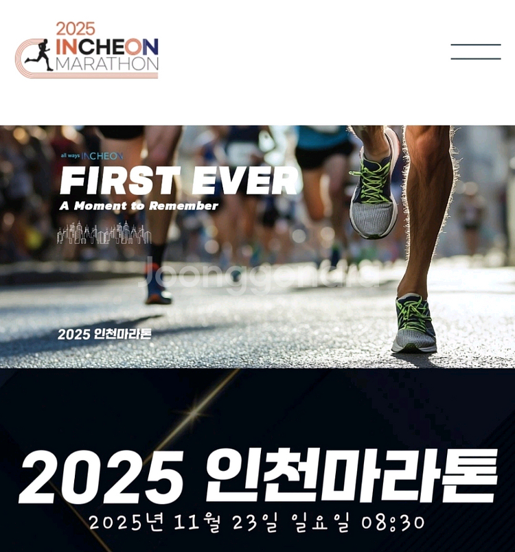 인천마라톤 풀코스 배번 및 기념품--0