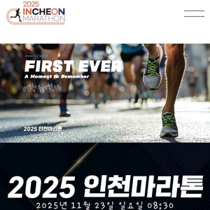 인천마라톤 풀코스 배번 및 기념품
