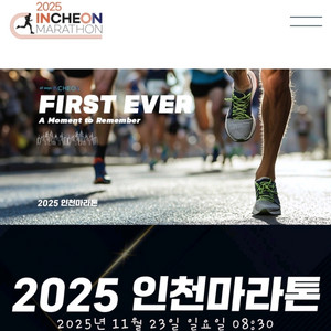 인천마라톤 풀코스 배번 및 기념품