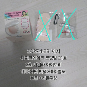 웨이크메이크 코팅밤 22호