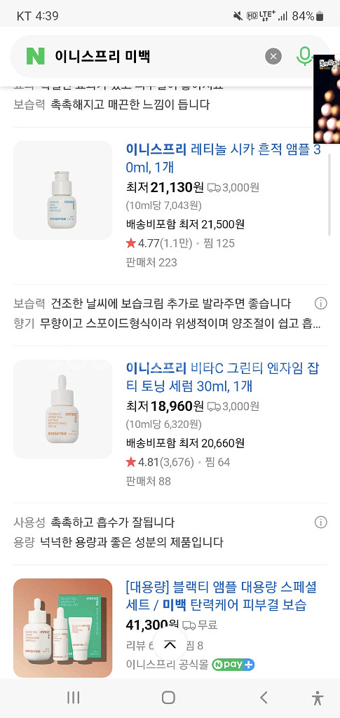 [블리브유, 셀퓨전씨, 이니스프리, 구달]미백앰플세럼--5