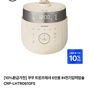 쿠쿠 트윈프레셔 6인용 IH 전기압력밥솥