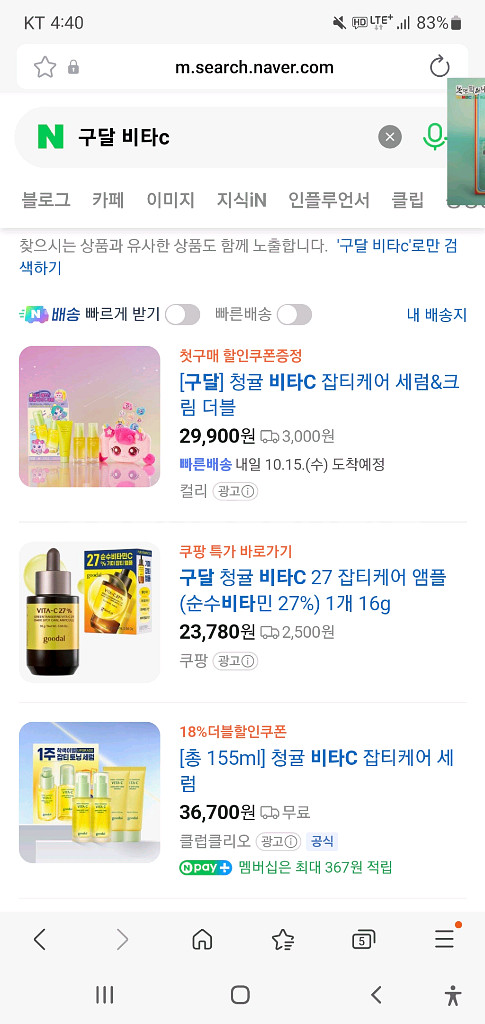 [블리브유, 셀퓨전씨, 이니스프리, 구달]미백앰플세럼--8