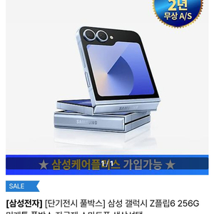 미개통) 자급제 갤럭시 z플립6팝니다