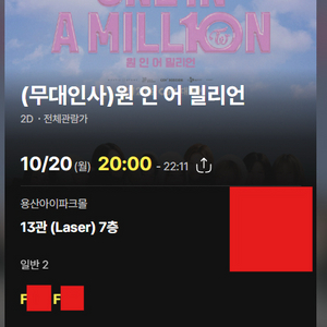 10.20/트와이스 무대인사 통로 4열 2연석 양도