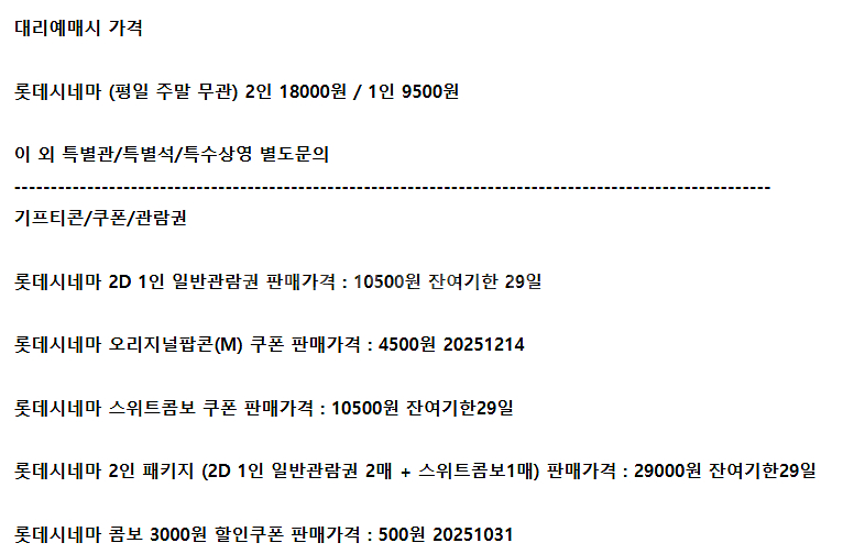 롯데시네마 메가박스 CGV예매 쿠폰 기프티콘 기프트카드--1