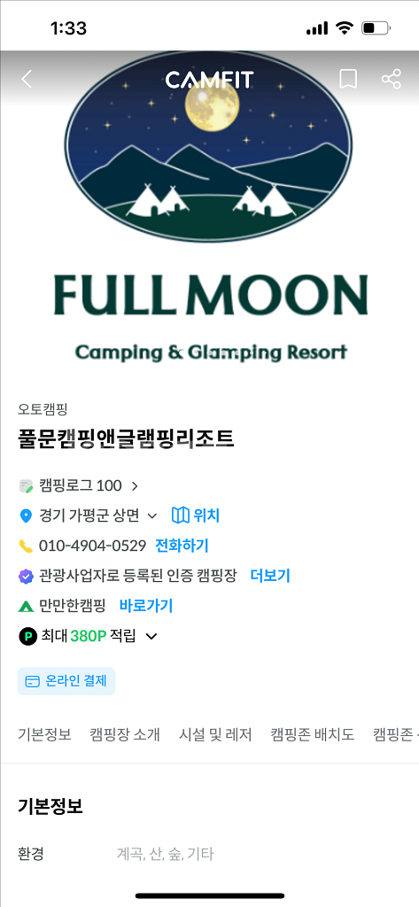 풀문 캠핑장 양도 10월18,19일(1박)--0