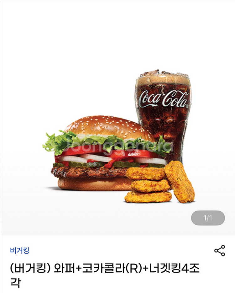 버거킹 와퍼 등 세트 팔아요--0