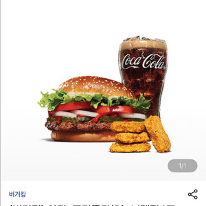 버거킹 와퍼 등 세트 팔아요
