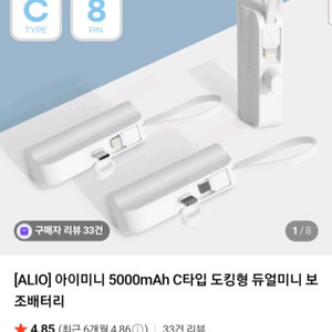 듀얼미니 보조배터리