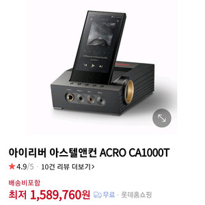 아이리저 아스텔앤컨 ACRO CA1000T 미개봉