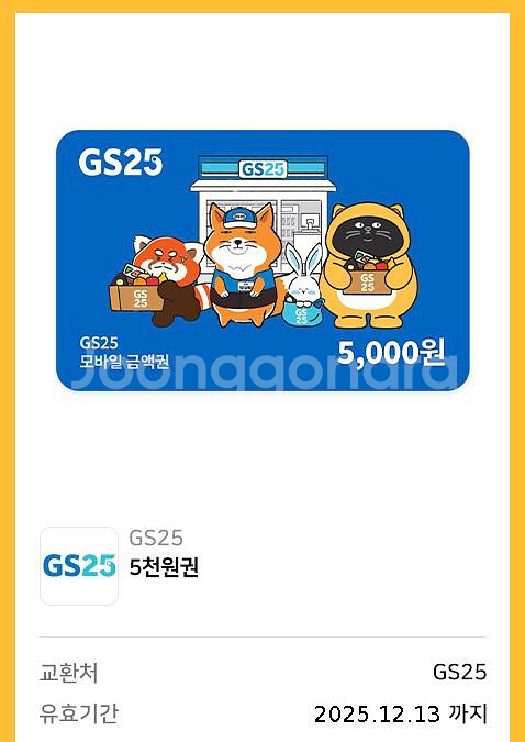 GS25 모바일싱품권 5000원권--0
