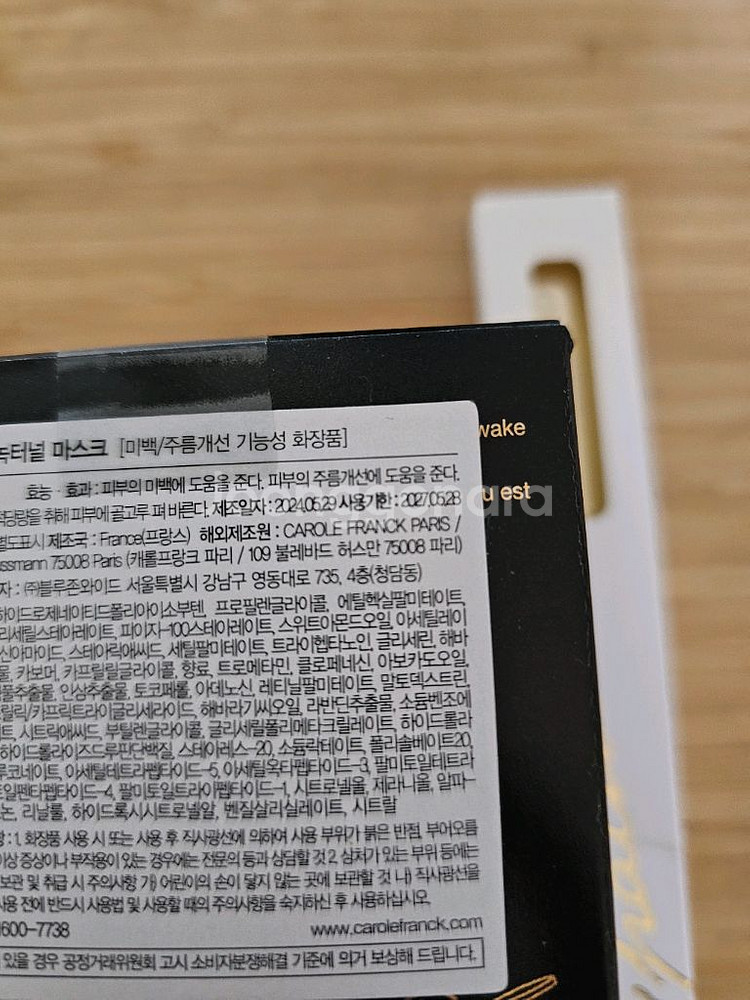 캐롤 프랑크 녹터널 마스크 100ml--2