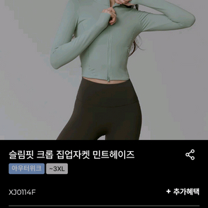 젝시믹스 크롭 집업 자켓 XL새것
