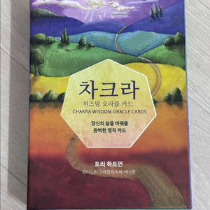 차크라 위즈덤 오라클타로카드