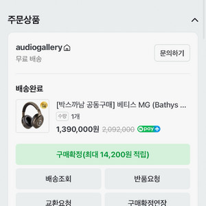 포칼 베티스 mg 헤드폰.