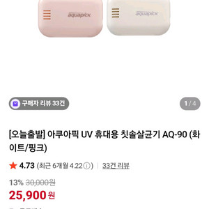 휴대용칫솔살균기