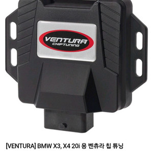 VENTURA BMW X3, X4 20i벤츄라칩 마력업