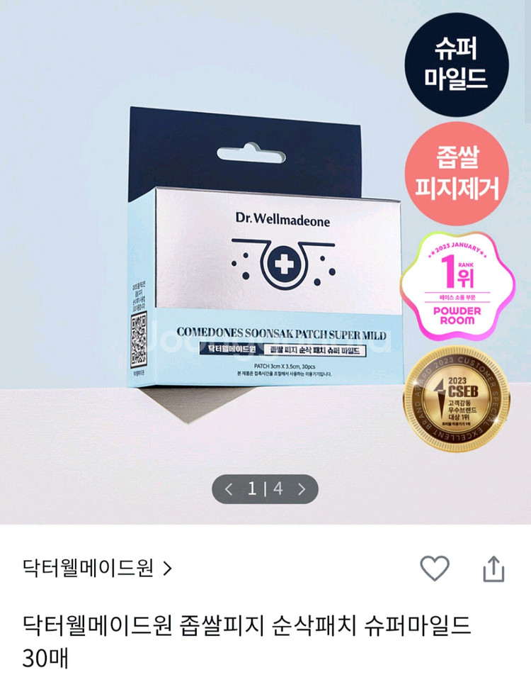 닥터웰메이드원 좁쌀피지 순삭패치 17매 4500원--0
