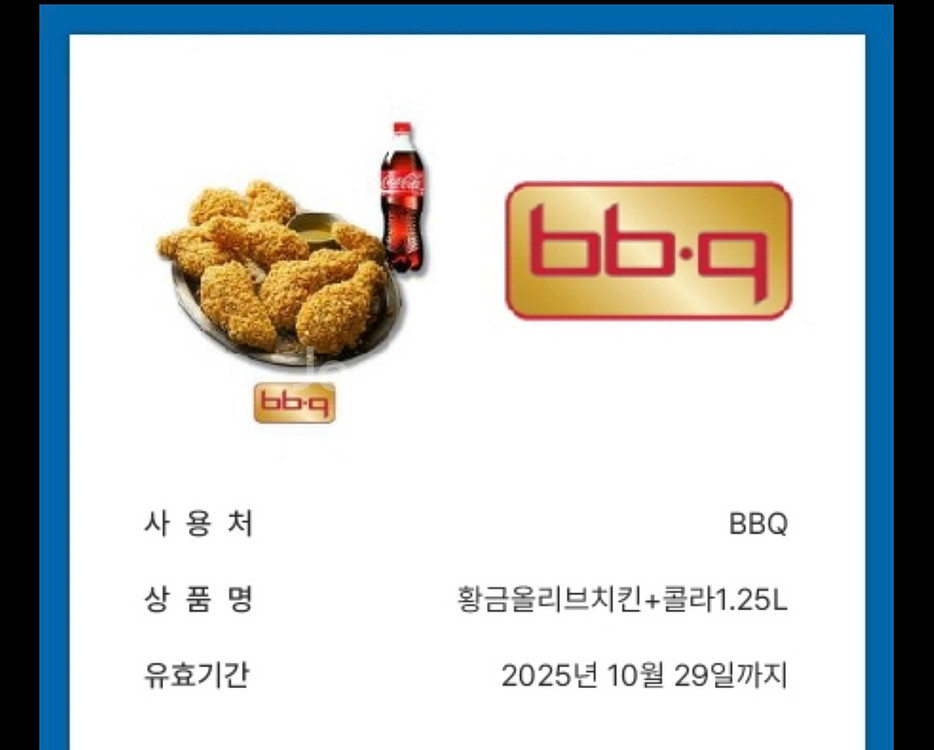 BBQ 황금올리브,콜라 1.25L 기프티콘 팝니다--0