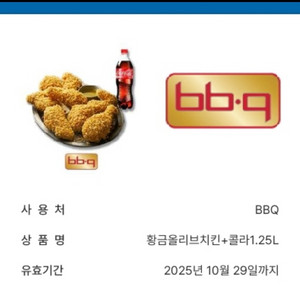BBQ 황금올리브,콜라 1.25L 기프티콘 팝니다
