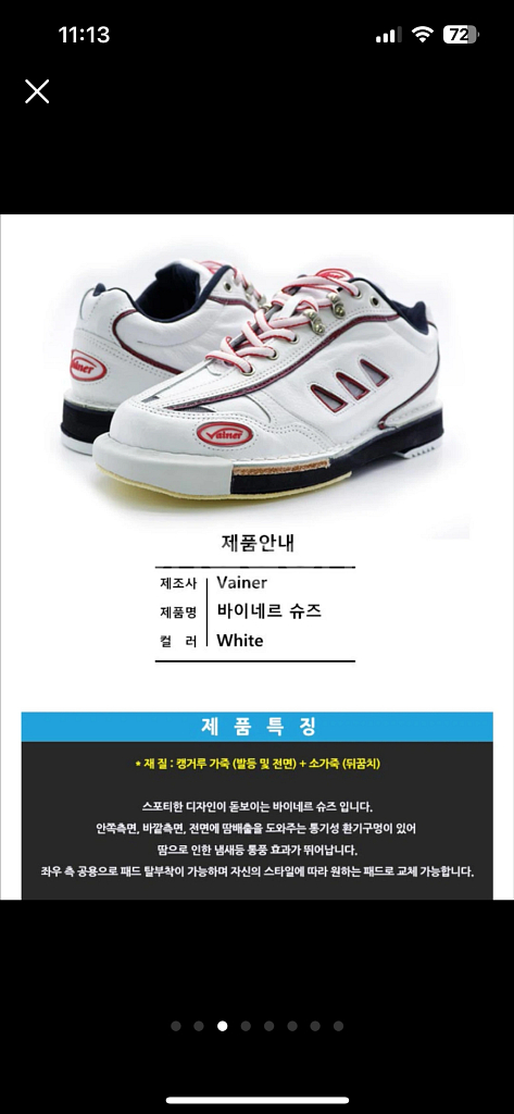 남자 바이네르 볼링화 / 캐리어증정 (최저가19만)--2