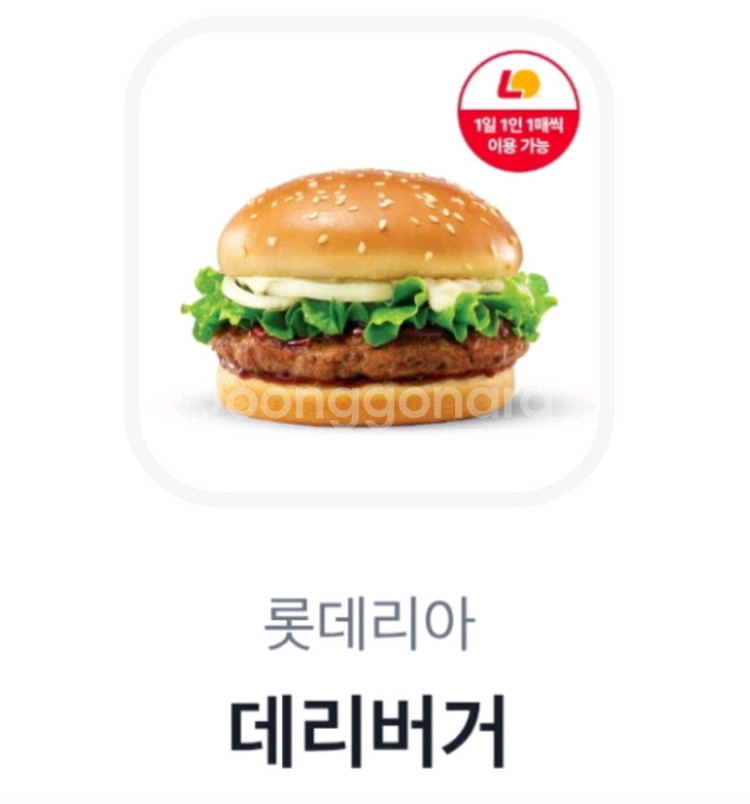 롯데리아 데리버거 (2개보유)--0