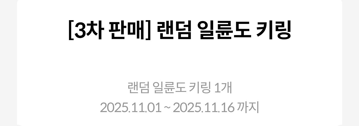일륜도 키링 3차 메가박스 코엑스 귀멸의 칼날--0