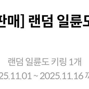 일륜도 키링 3차 메가박스 코엑스 귀멸의 칼날