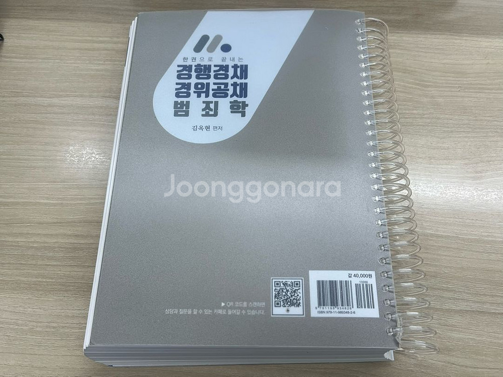 완전 새책 | 김옥현 범죄학 기본서 2025최 신판 스--1