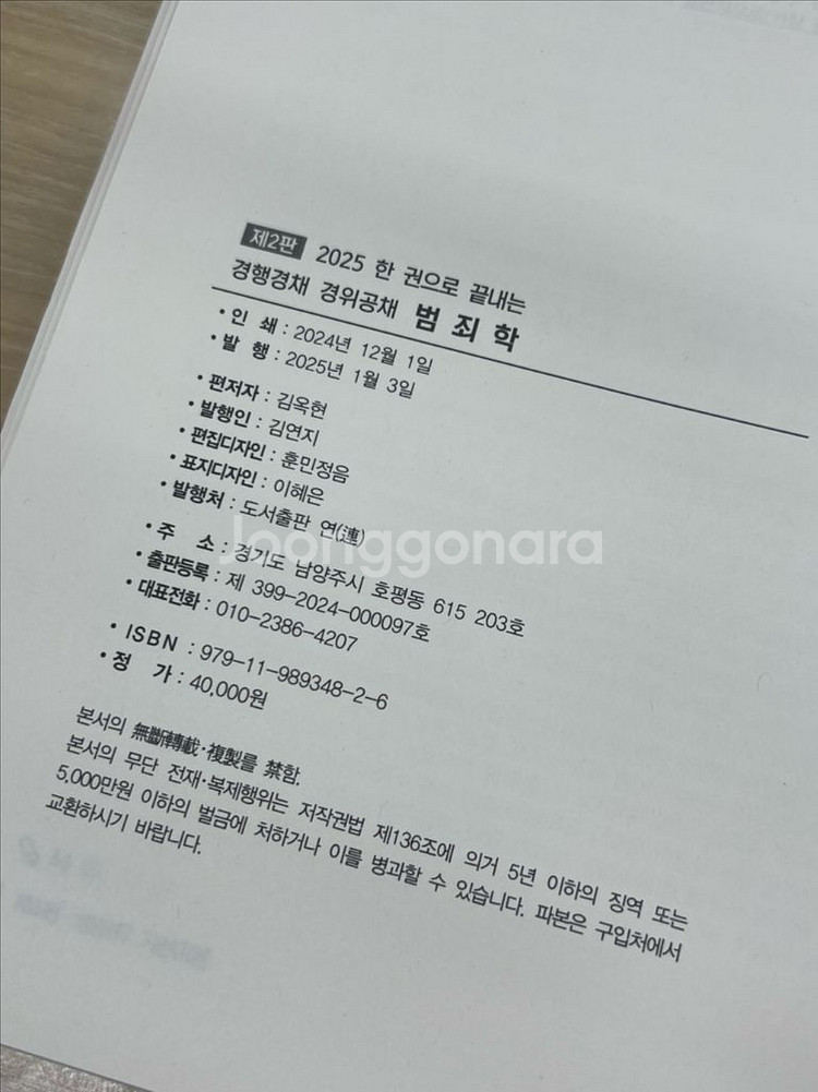 완전 새책 | 김옥현 범죄학 기본서 2025최 신판 스--2