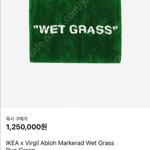 이케아 버질아블로 마르케라드 웨트 그래스 러그