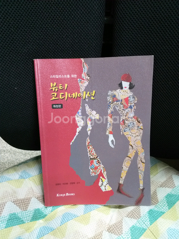 *스타일리스트를위한 뷰티코디네이션--0