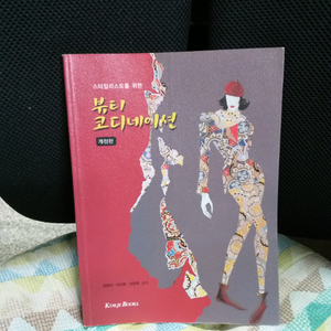 *스타일리스트를위한 뷰티코디네이션