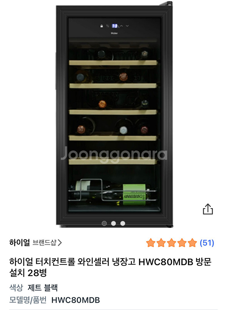 최상상태)하이얼 와인셀러 냉장고 HWC80MDB 28구--0