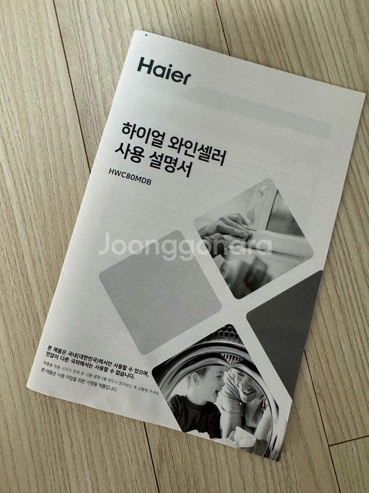 최상상태)하이얼 와인셀러 냉장고 HWC80MDB 28구--9