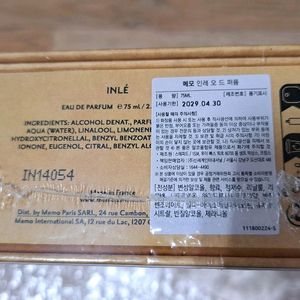 (새제품) 메모 파리 인레 inle 향수75ml