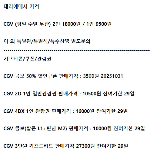 롯데시네마 메가박스 CGV예매 쿠폰 기프티콘 기프트카드--2