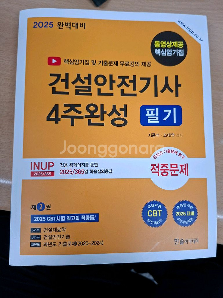 건설안전기사 필기 +@--0