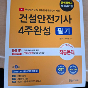 건설안전기사 필기 +@