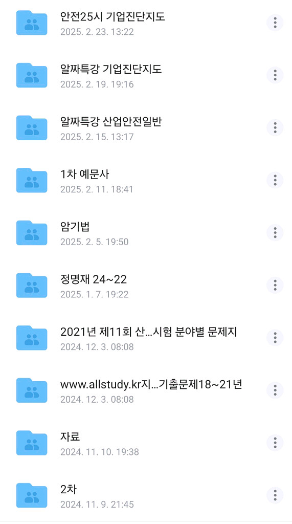 건설안전기사 필기 +@--4
