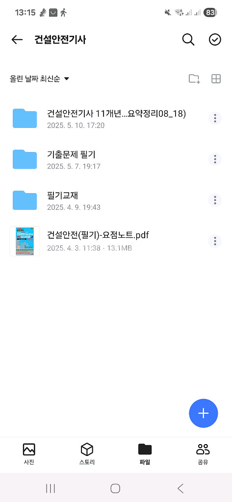 건설안전기사 필기 +@--3