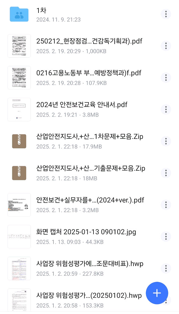 건설안전기사 필기 +@--5