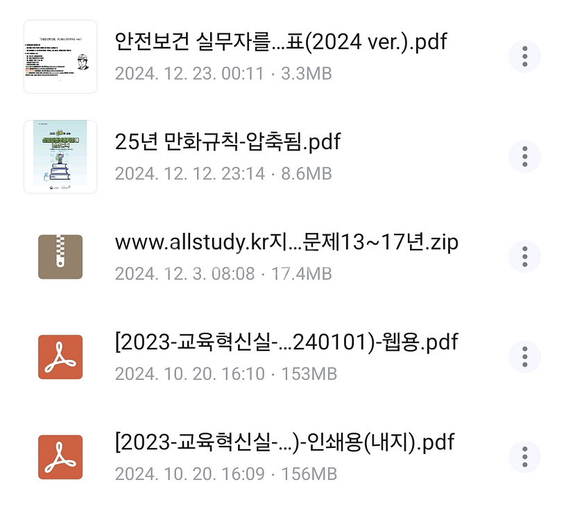 건설안전기사 필기 +@--6